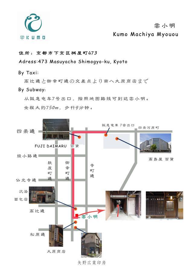 Kumo Machiya Villa Myouou Kyoto Buitenkant foto